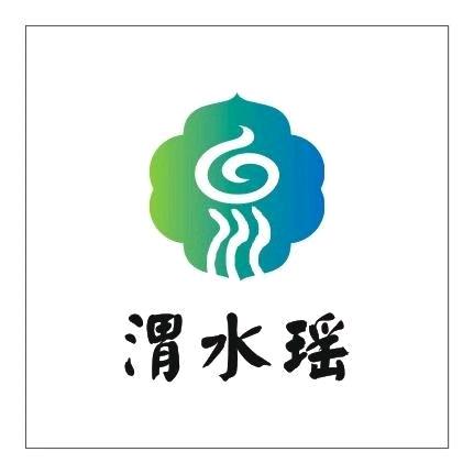 渭水瑶温泉汗蒸广场官方号