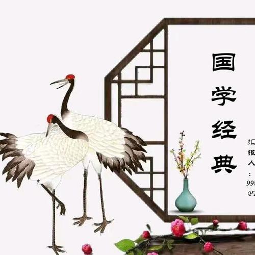 国学文化传承