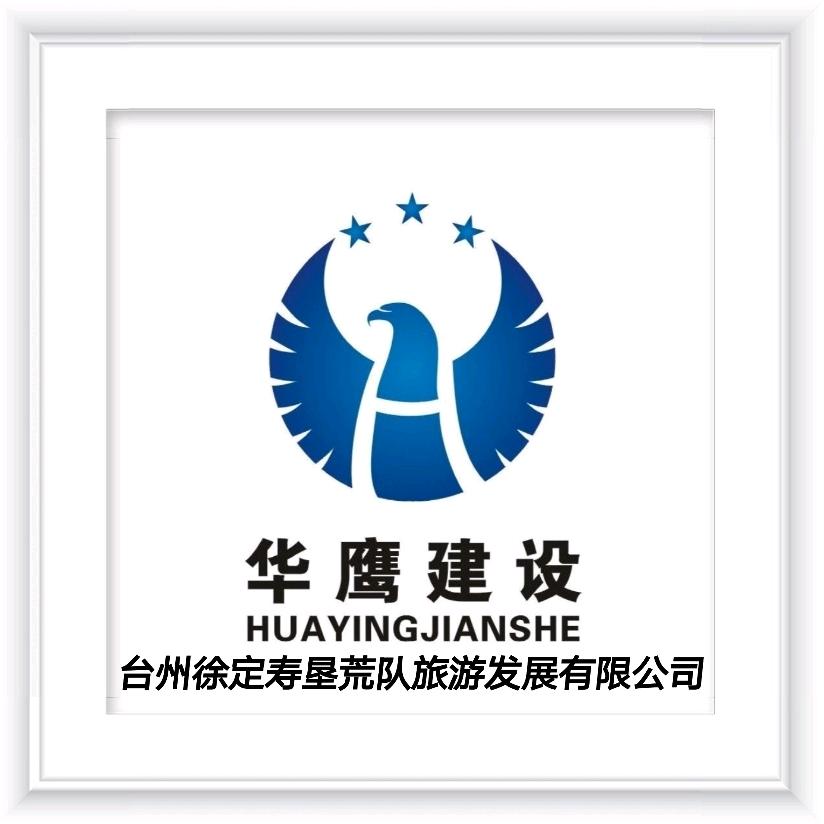 华鹰建设