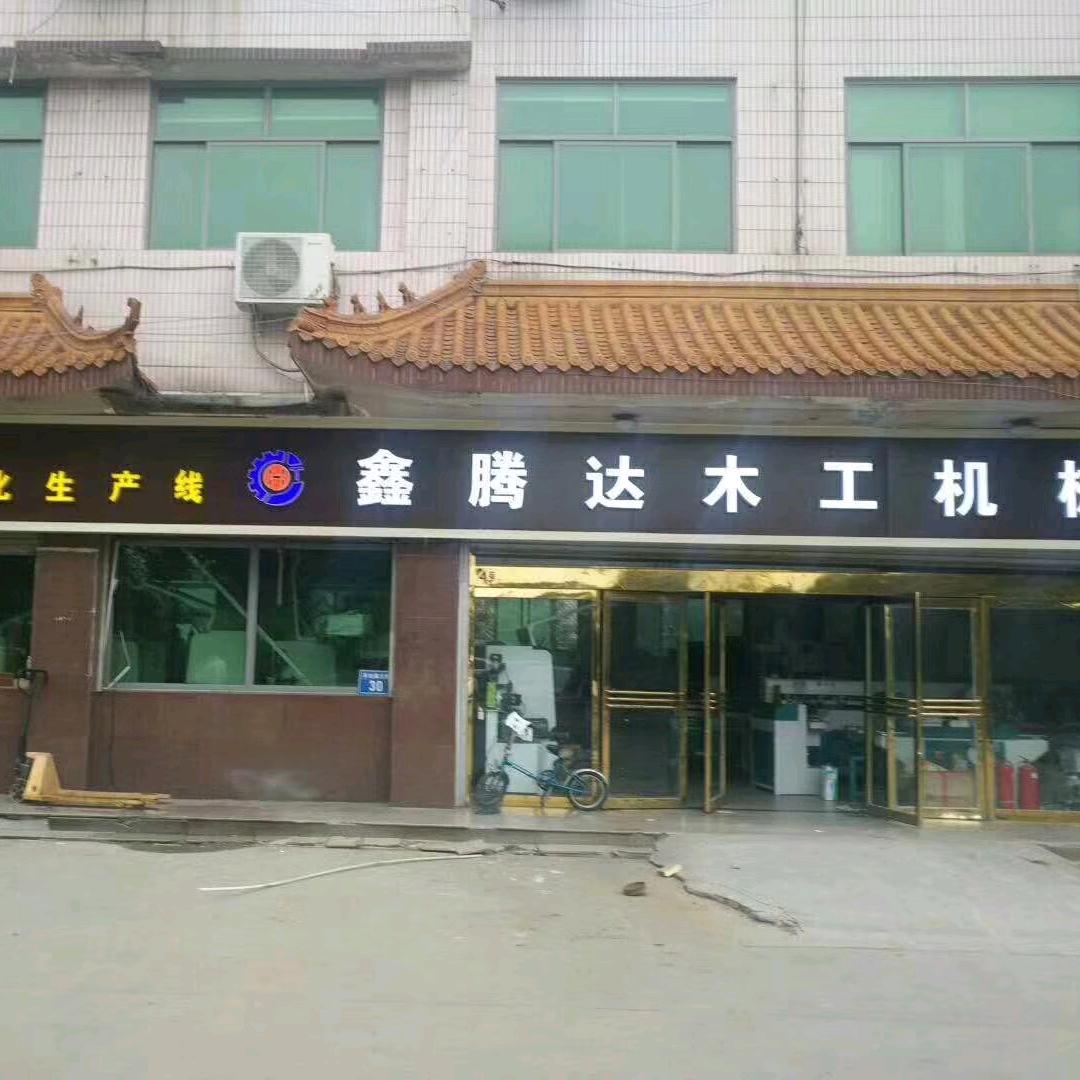 互赢二手木工机械