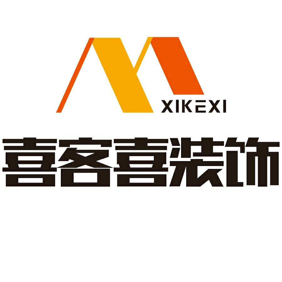 喜客喜装饰(光辉城市店)