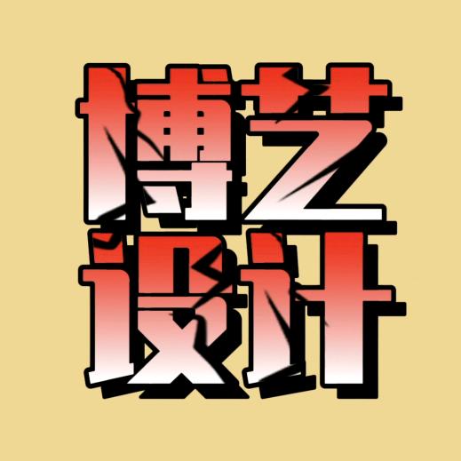 博艺｜门头设计