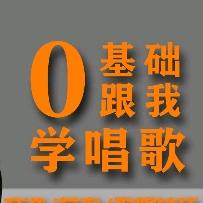 暨娱教唱歌
