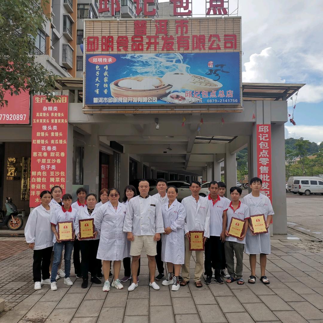 邱记油蒸包子