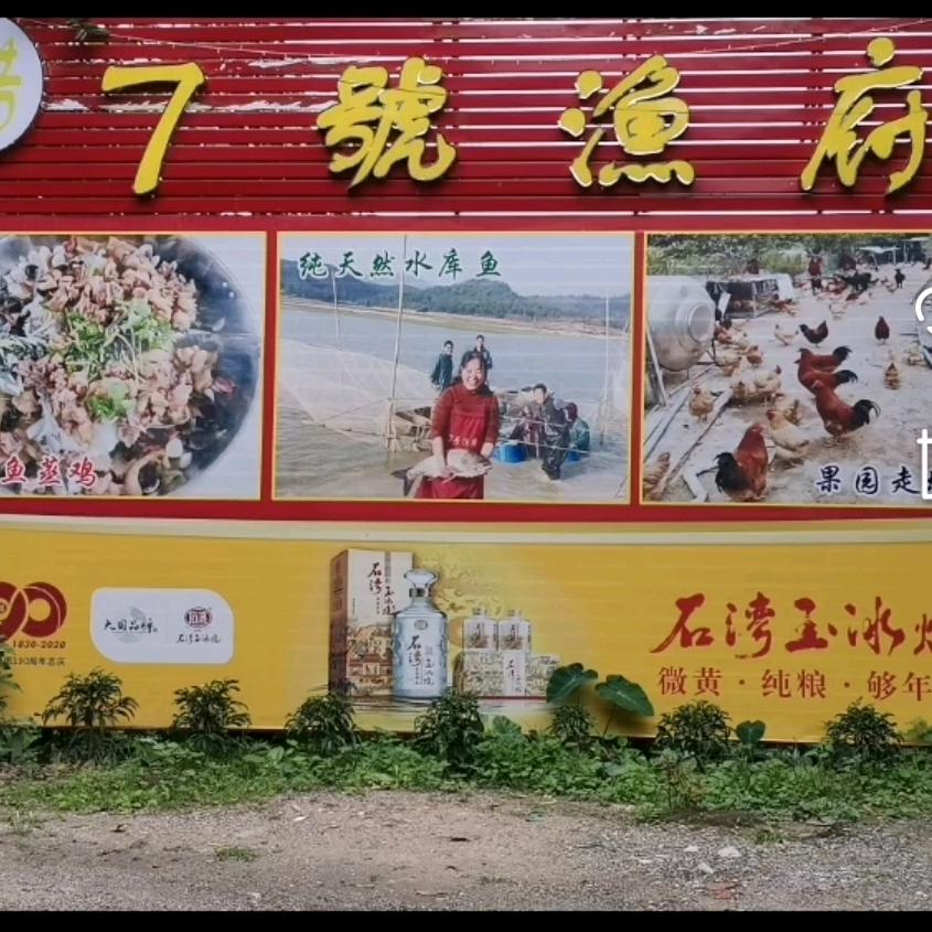 七号渔府餐厅（豪利花园店）