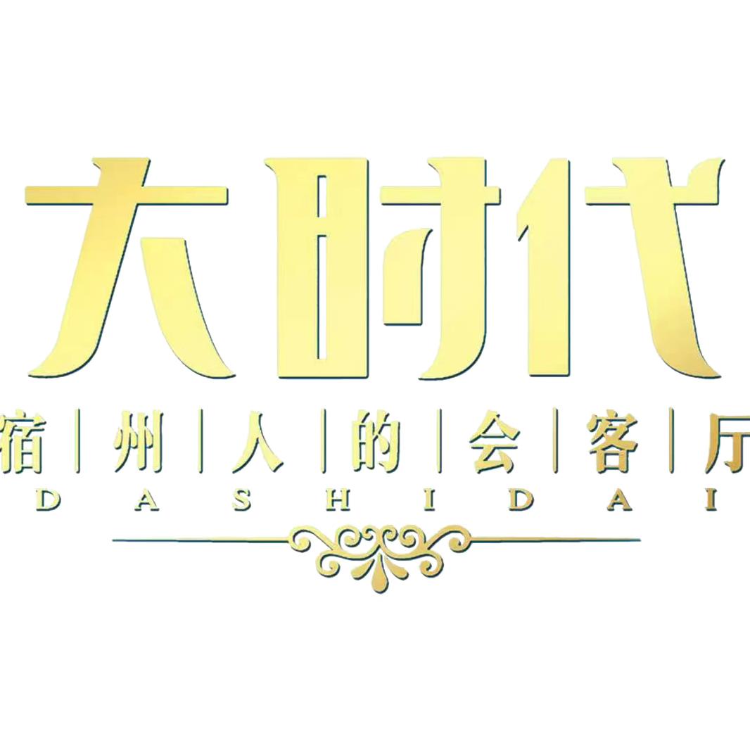 宿州大时代酒店