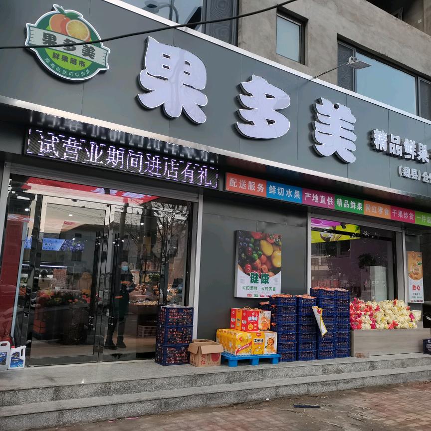 果囤·果多美专用号