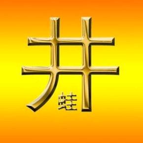 蝌蚪（བསེལ）