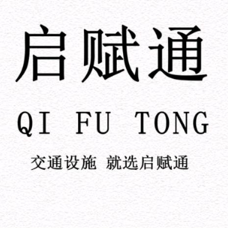 启赋通科技严选店铺