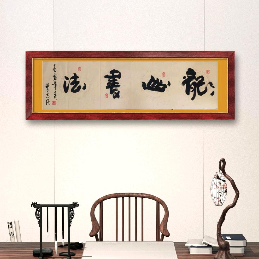 龙山书画院