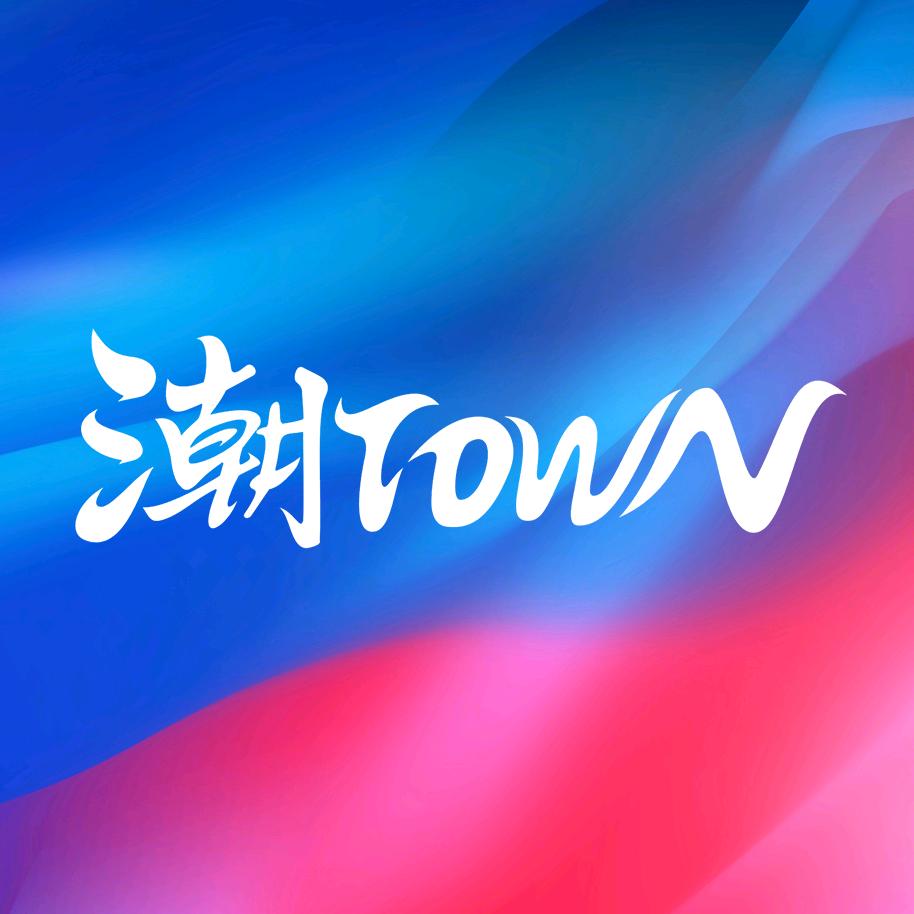 潮TOWN