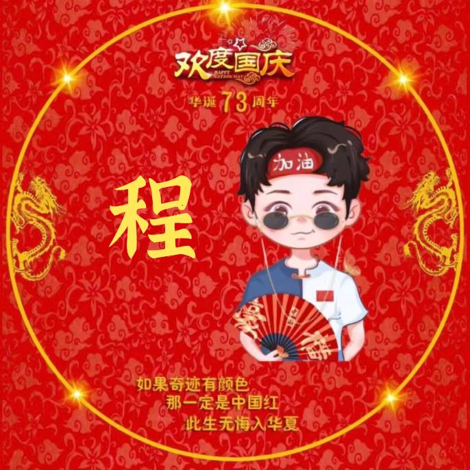 朕不想说
