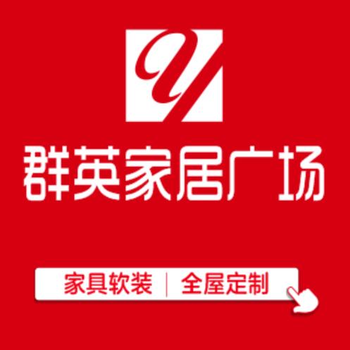 群英家居广场（帝洛丹尼家私）