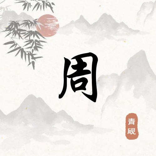 星星之火