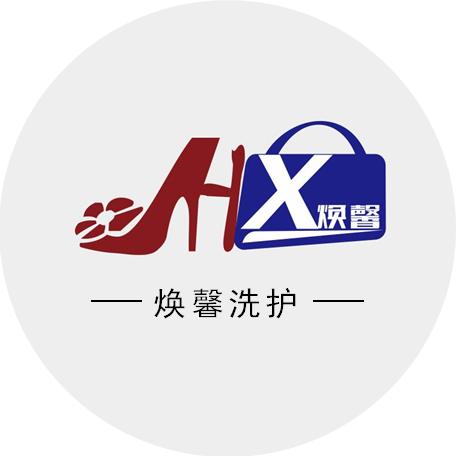 焕馨洗护中心官方号
