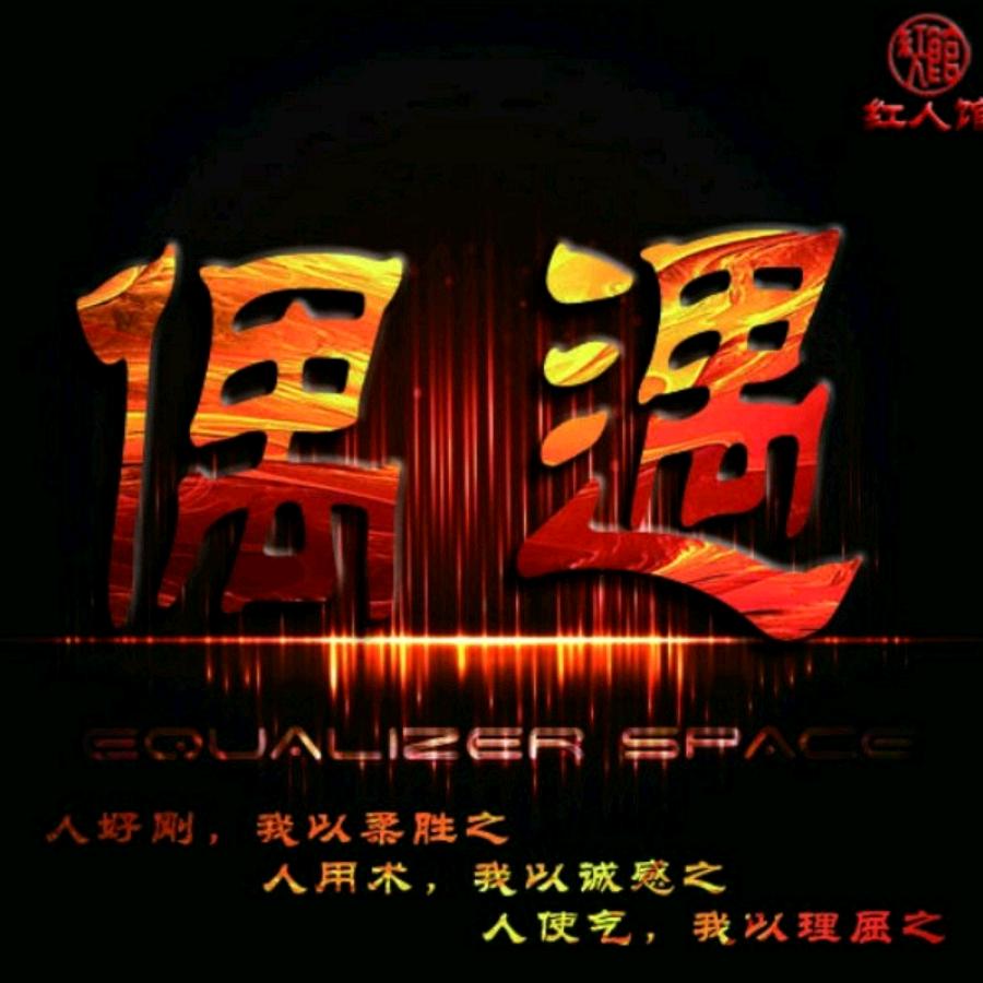 偶遇