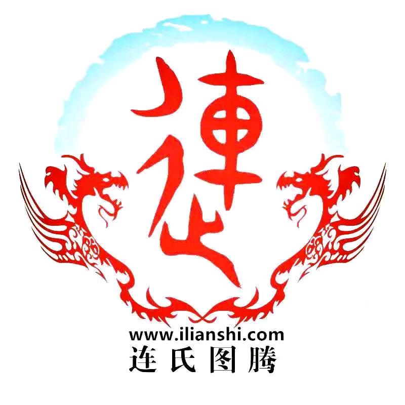 连哥