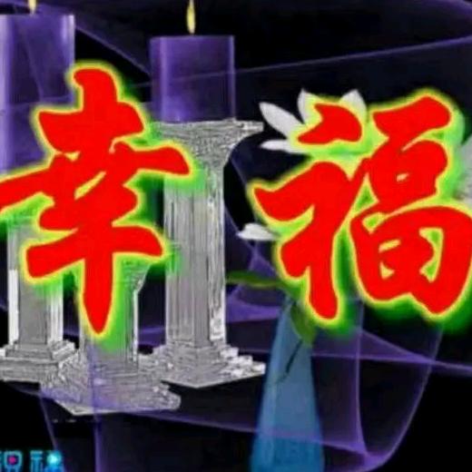 缘份
