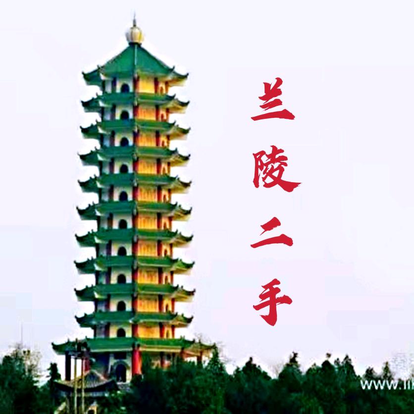 兰陵同城二手闲物