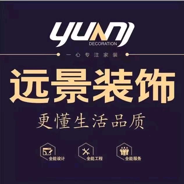 重庆远景装饰