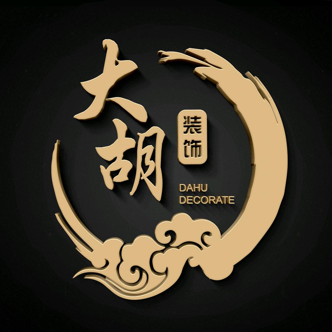 淮安·大胡装饰