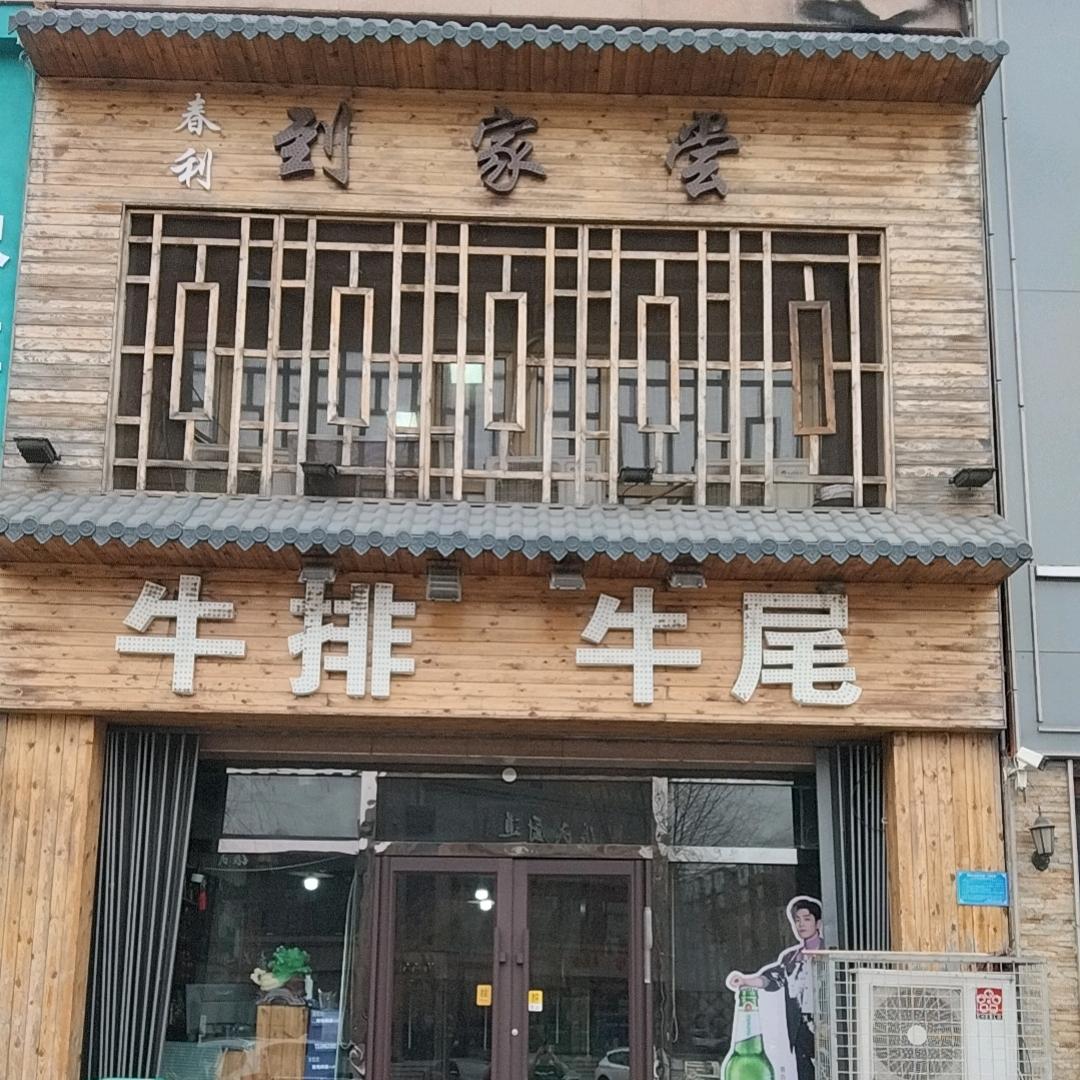 梅河口市春利到家尝砂锅店