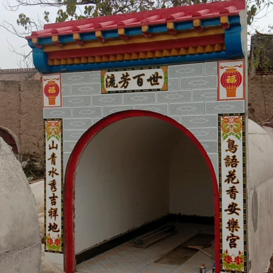 富平王寮孙村南李组李海峰大小墓室预售