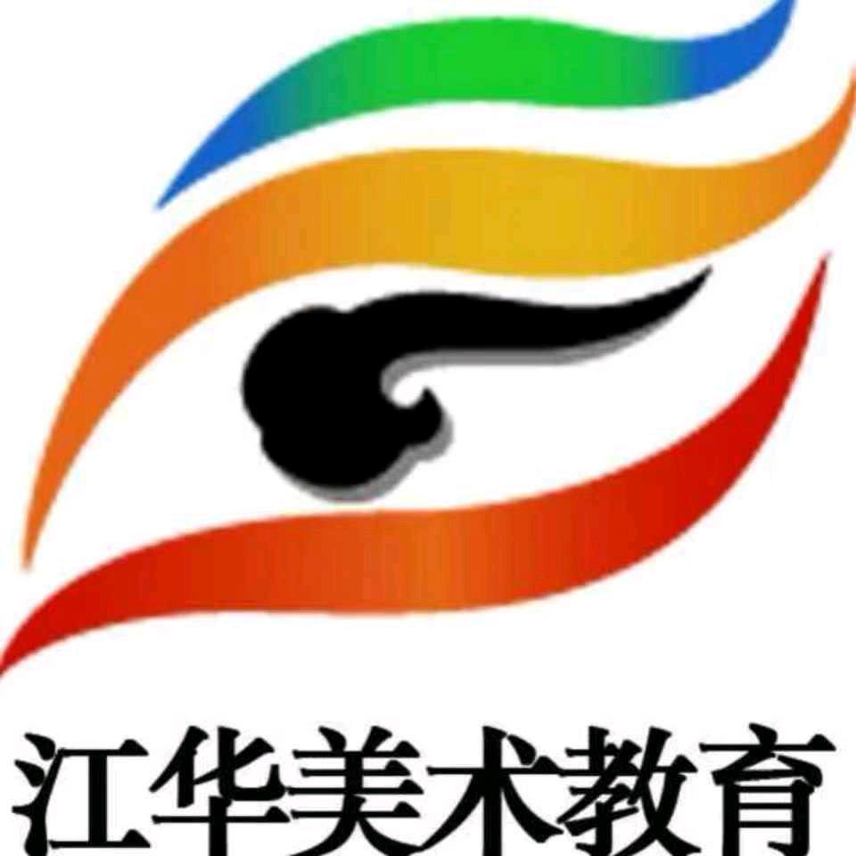 江华美术