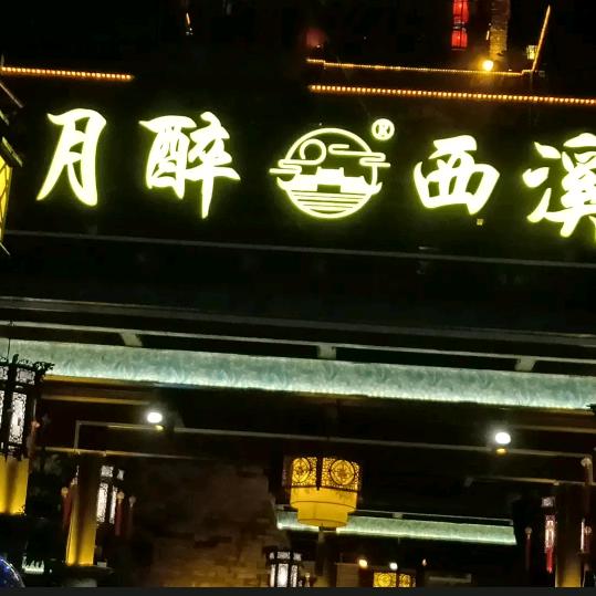 吴聊