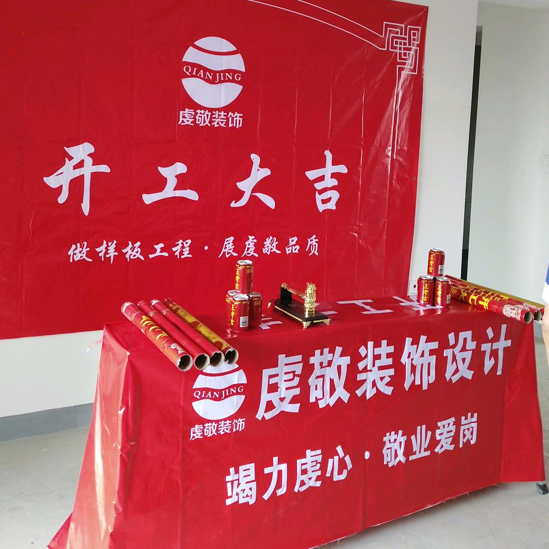 上海虔敬装饰