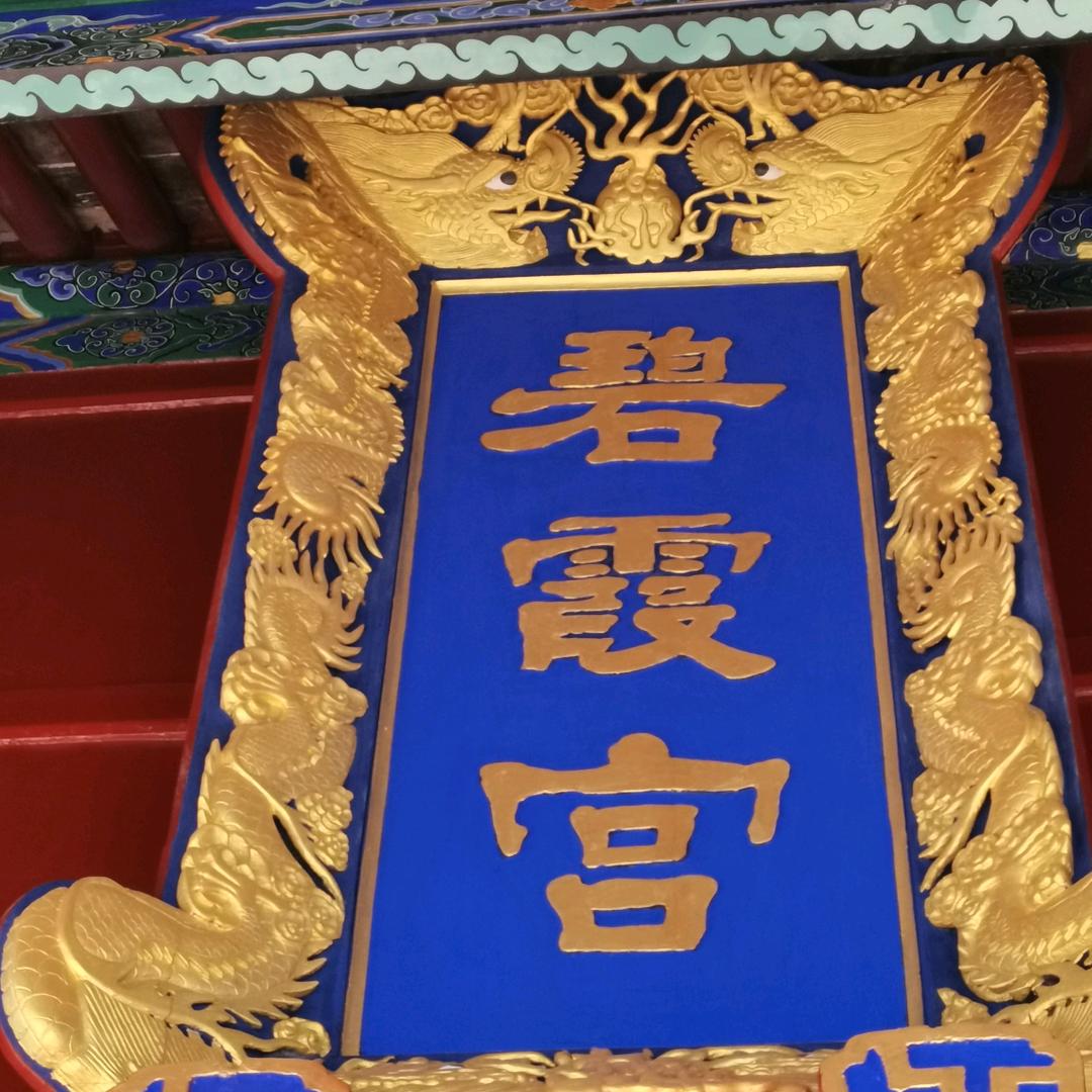 浚县，浮丘山