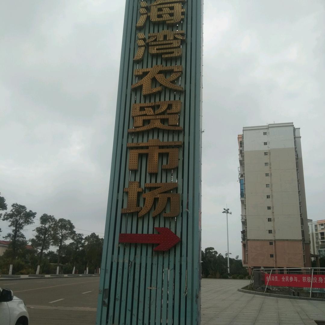 那个