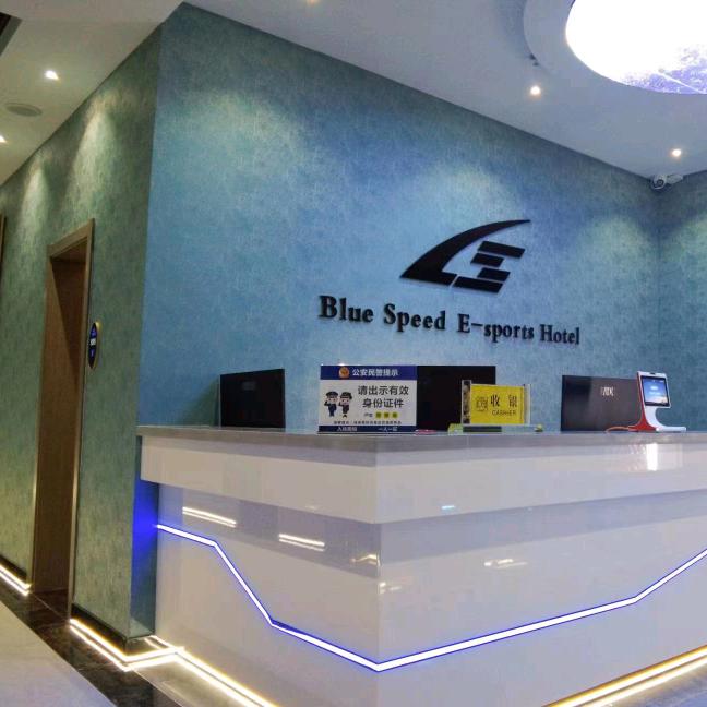 门源县浩门蓝速电竞主题酒店