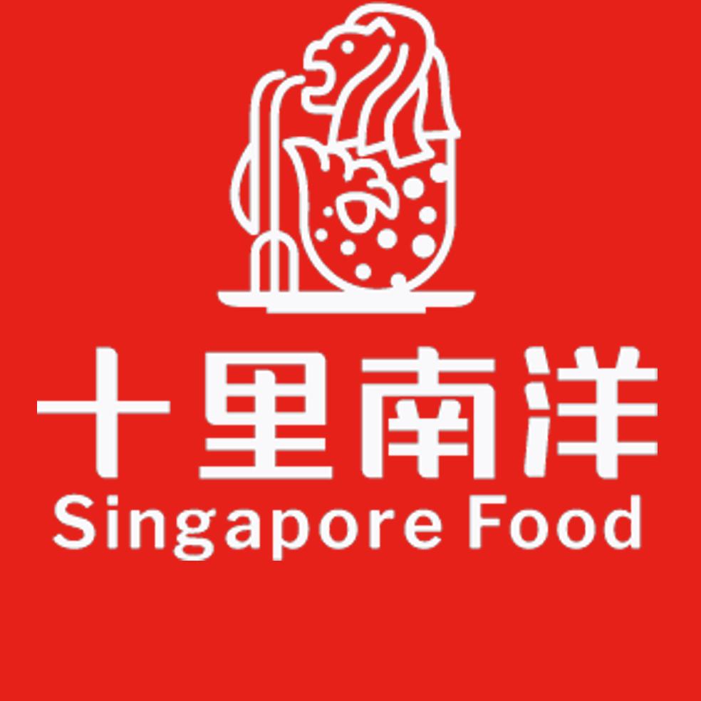十里南洋·新加坡菜(余之城店)官方号