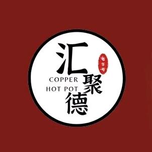 汇聚德京味铜锅涮肉（沈家桥二路店）