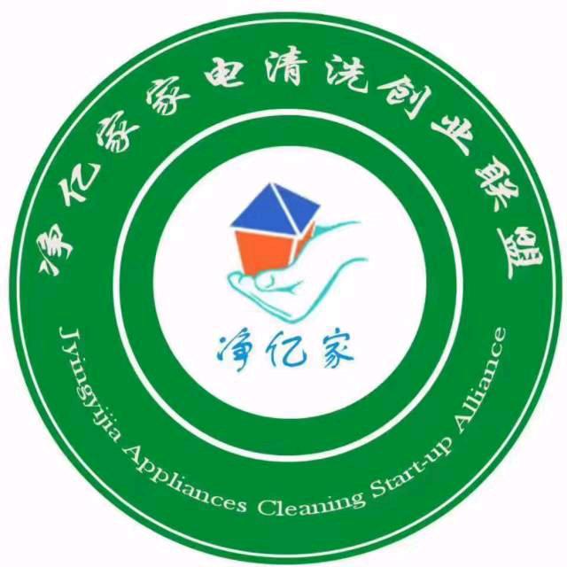 聊城家电清洗维修中心