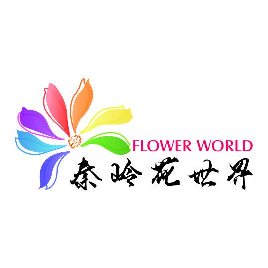 秦岭花世界