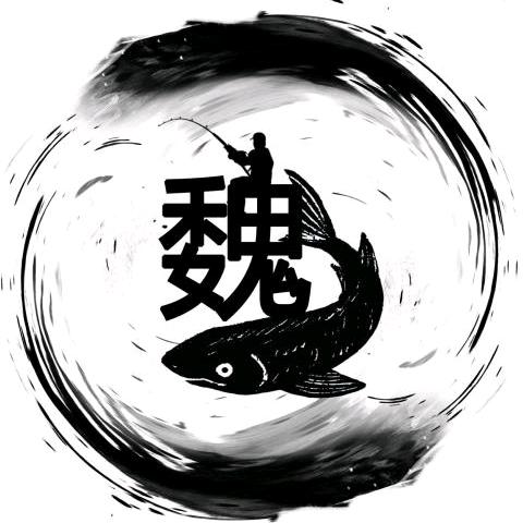 魏大鱼
