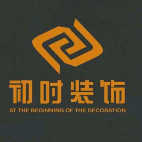 南昌初时装饰