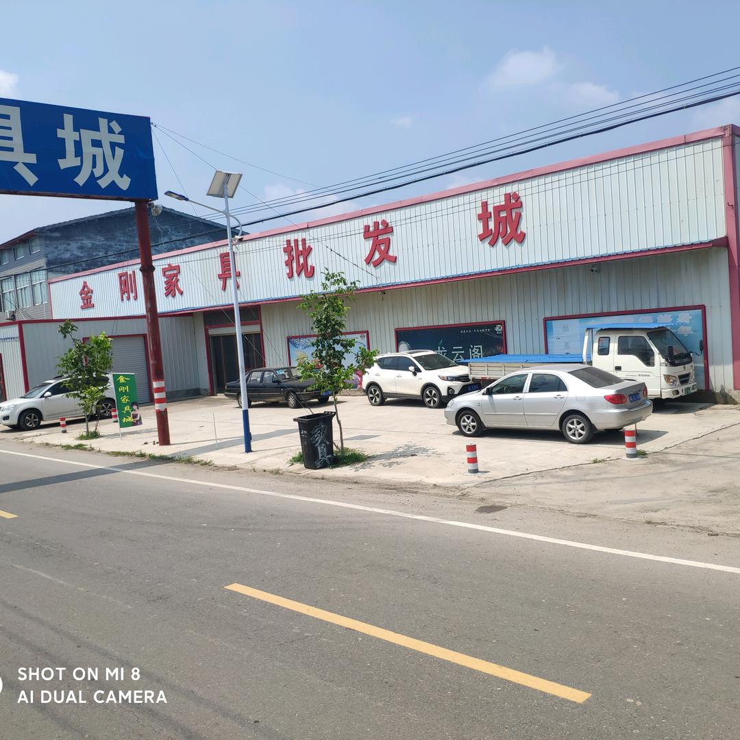 金刚家具厂