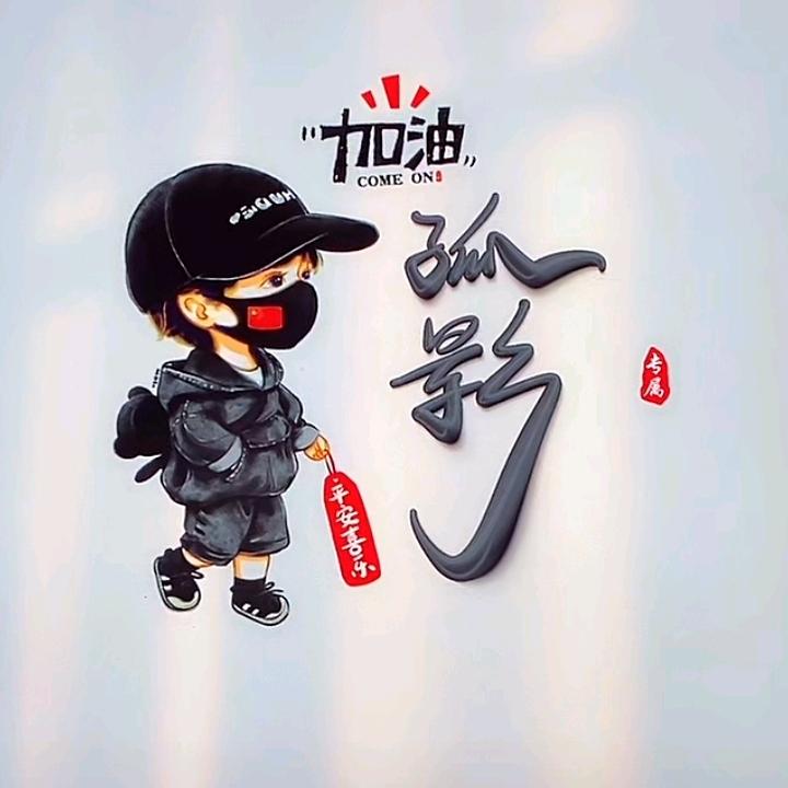 ღ᭄ꦿ孤ঞ影ღ³⁰