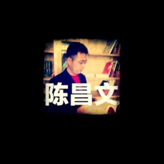 陈昌文原声