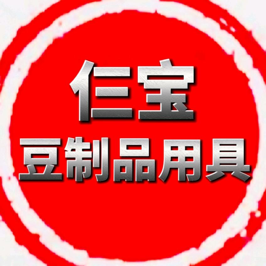 广州卯劲豆制品用具有限公司