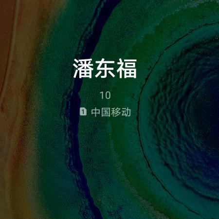 潘东福