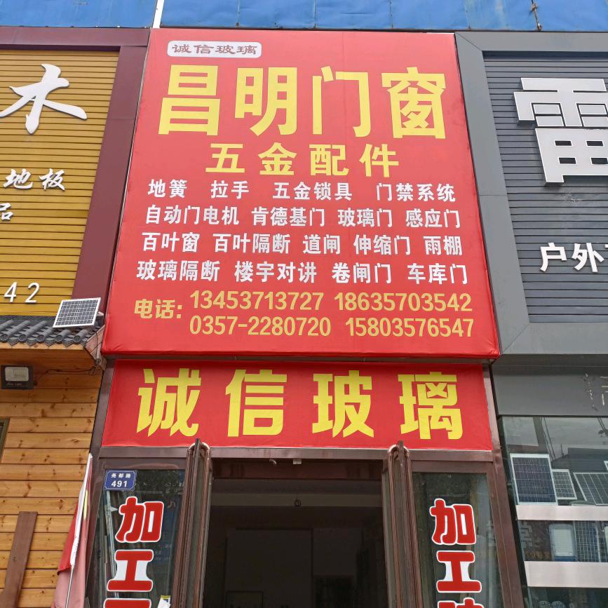 昌明门窗