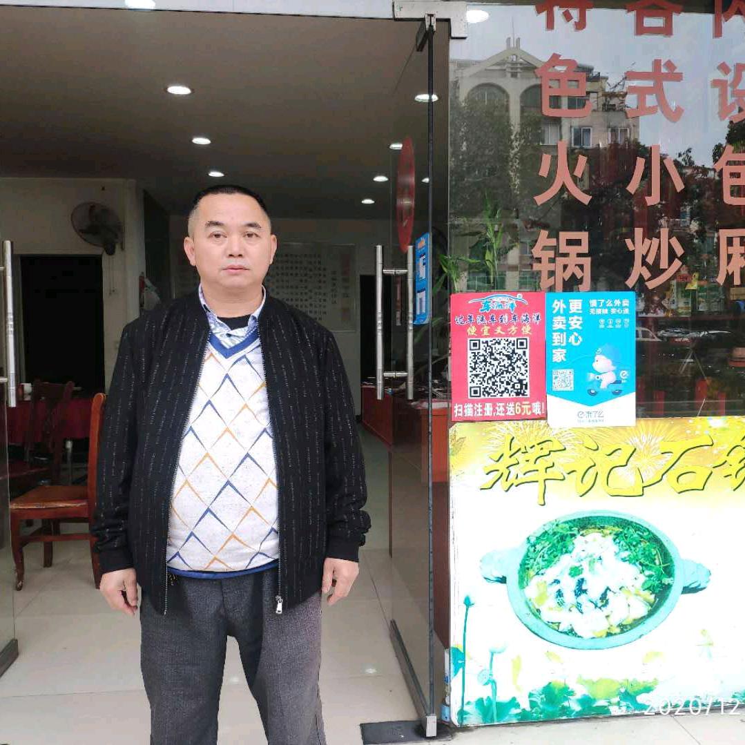 全南县辉记石锅鱼餐馆