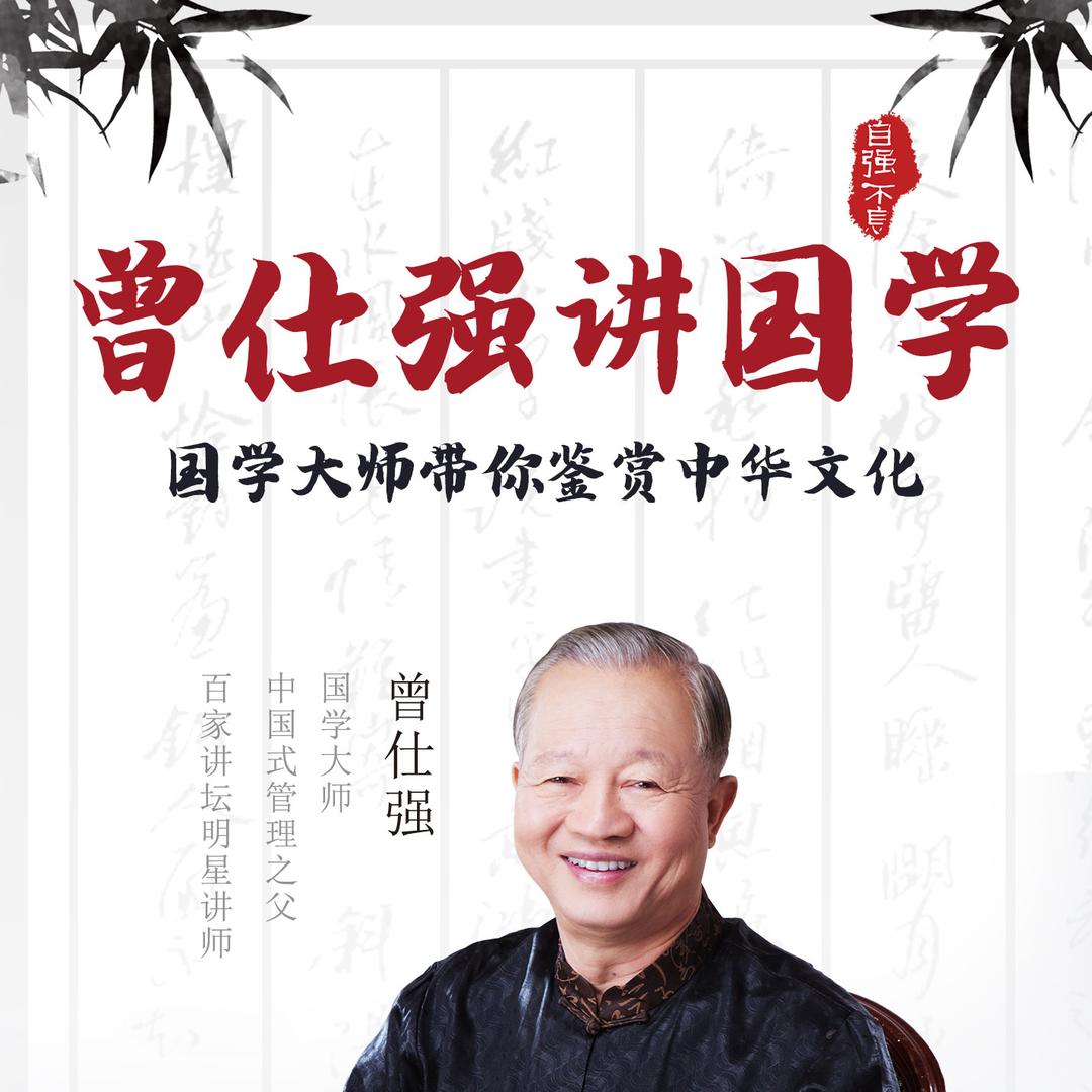 国学人生