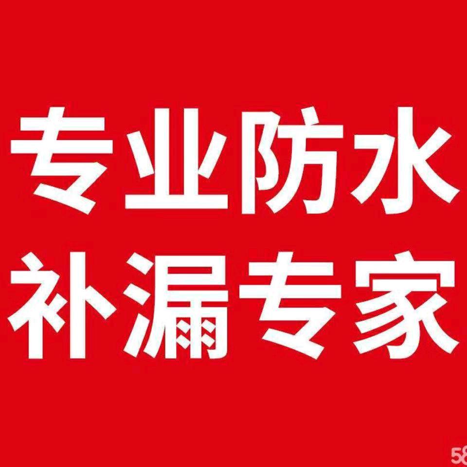 扬州防水修缮！卫生间免砸砖2小时快修