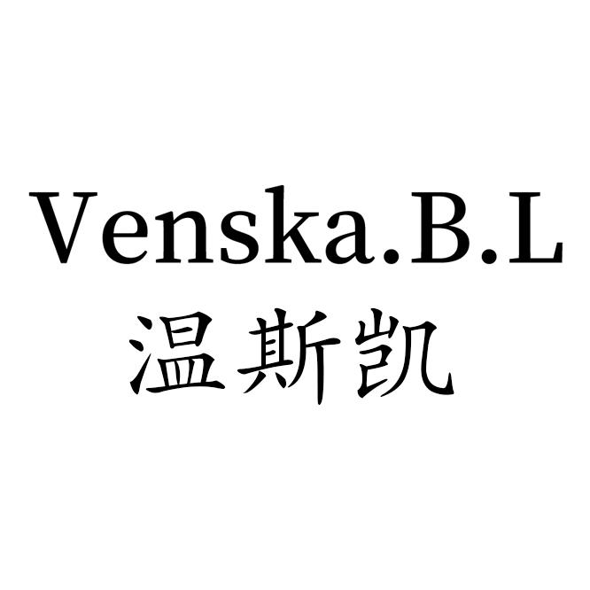 温斯凯