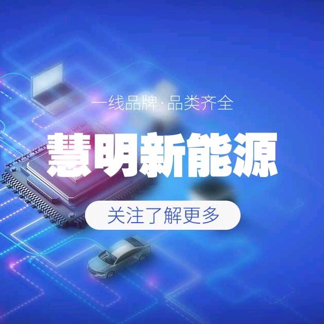 太谷县慧明新能源科技有限公司